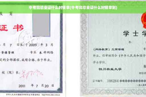 中考完毕业证什么时候拿(中考完毕业证什么时候拿到)