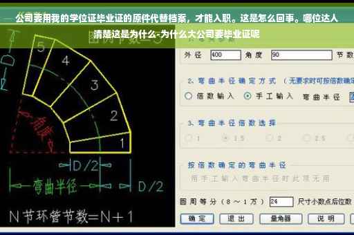公司要用我的学位证毕业证的原件代替档案，才能入职。这是怎么回事。哪位达人清楚这是为什么-为什么大公司要毕业证呢
