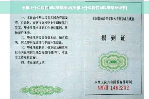 手机上什么软件可以查毕业证(手机上什么软件可以查毕业证书)