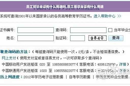 员工领毕业证有什么用途吗,员工领毕业证有什么用途