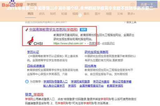 2016年祁阳二中和零陵三中高中哪个好,永州郡祁学校高中生能不能转学到祁阳二中
