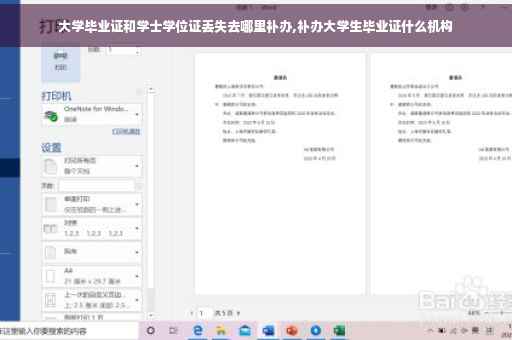 大学毕业证和学士学位证丢失去哪里补办,补办大学生毕业证什么机构