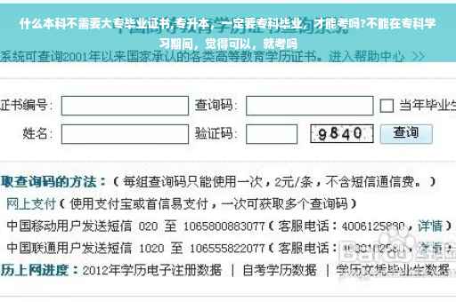 什么本科不需要大专毕业证书,专升本，一定要专科毕业，才能考吗?不能在专科学习期间，觉得可以，就考吗