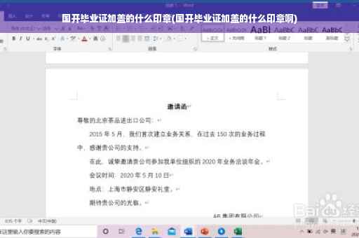 国开毕业证加盖的什么印章(国开毕业证加盖的什么印章啊)