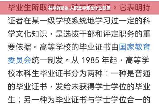 书字的繁体,入职签字费是什么意思