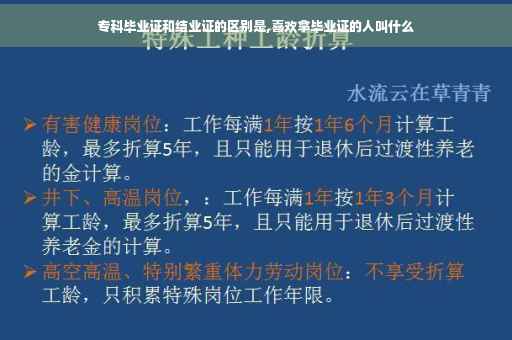专科毕业证和结业证的区别是,喜欢拿毕业证的人叫什么