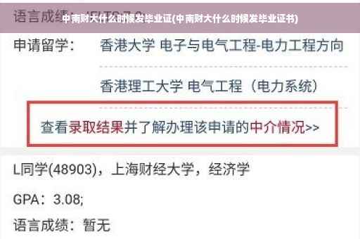 中南财大什么时候发毕业证(中南财大什么时候发毕业证书)