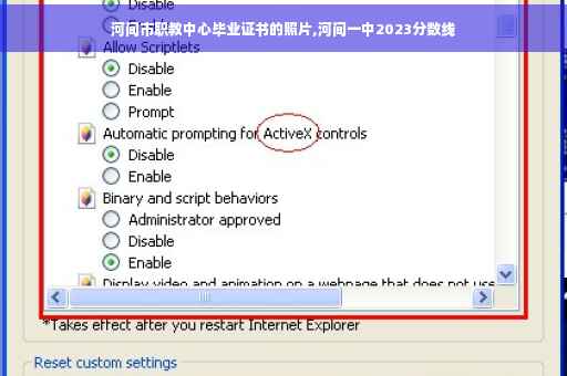 河间市职教中心毕业证书的照片,河间一中2023分数线