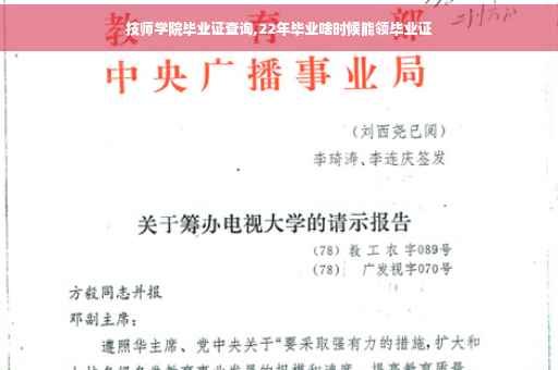 技师学院毕业证查询,22年毕业啥时候能领毕业证