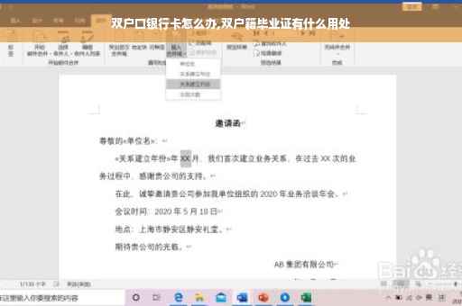 双户口银行卡怎么办,双户籍毕业证有什么用处