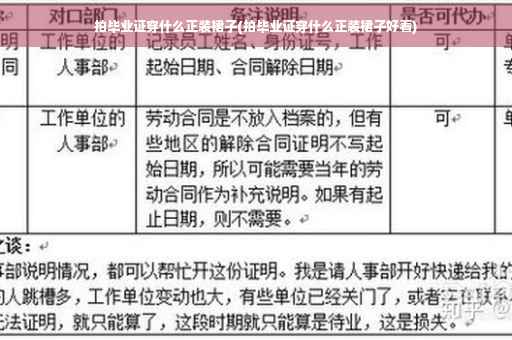 拍毕业证穿什么正装裙子(拍毕业证穿什么正装裙子好看)