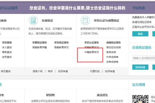 毕业证书，毕业字第是什么意思,硕士毕业证是什么样的