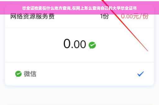 毕业证检索在什么地方查询,在网上怎么查询自己的大学毕业证书