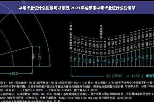 中考毕业证什么时候可以领取,2021年成都市中考毕业证什么时候拿