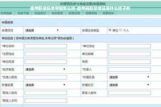 德州职业技术学院怎么样-德州高职毕业证是什么样子的