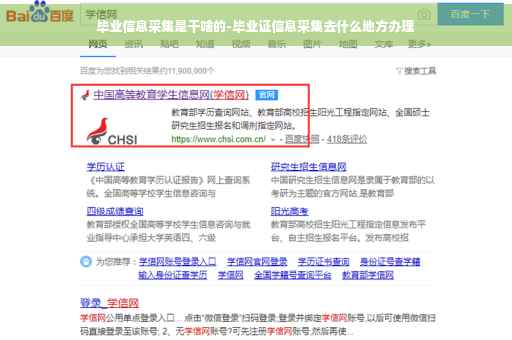 毕业信息采集是干啥的-毕业证信息采集去什么地方办理