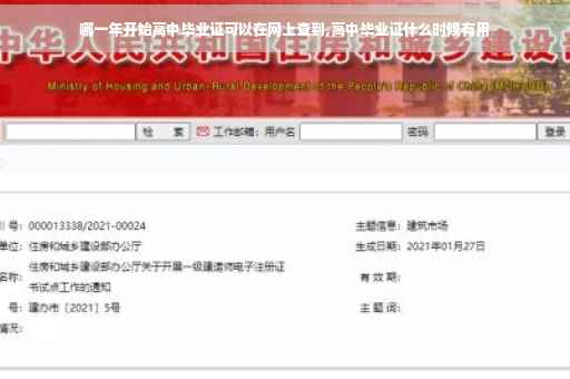 哪一年开始高中毕业证可以在网上查到,高中毕业证什么时候有用