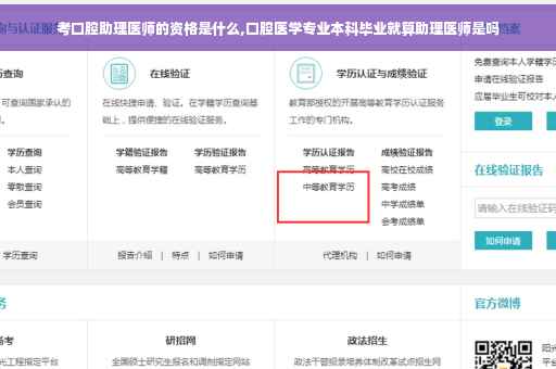考口腔助理医师的资格是什么,口腔医学专业本科毕业就算助理医师是吗