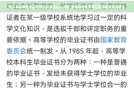 用人单位要毕业证和学位证是做什么用的,学校给学生颁发毕业证的条件是什么