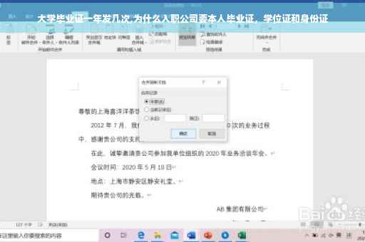 大学毕业证一年发几次,为什么入职公司要本人毕业证，学位证和身份证