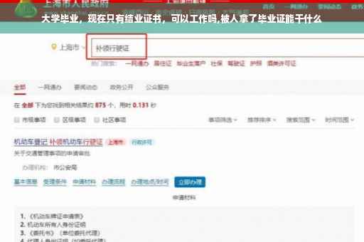 大学毕业，现在只有结业证书，可以工作吗,被人拿了毕业证能干什么