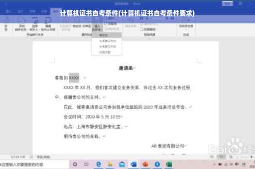 计算机证书自考条件(计算机证书自考条件要求)