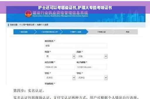 护士还可以考哪些证书,护理大专能考啥证书