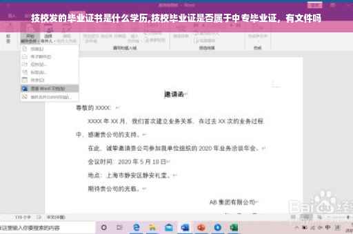 技校发的毕业证书是什么学历,技校毕业证是否属于中专毕业证，有文件吗