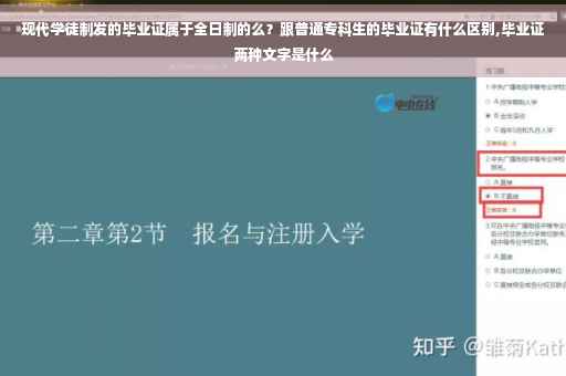 现代学徒制发的毕业证属于全日制的么？跟普通专科生的毕业证有什么区别,毕业证两种文字是什么