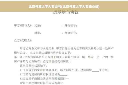 北京开放大学大专证书(北京开放大学大专毕业证)