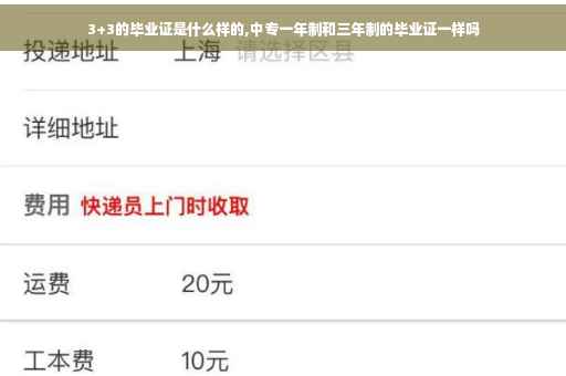 3+3的毕业证是什么样的,中专一年制和三年制的毕业证一样吗