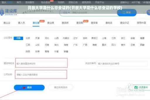 开放大学是什么毕业证的(开放大学是什么毕业证的学校)