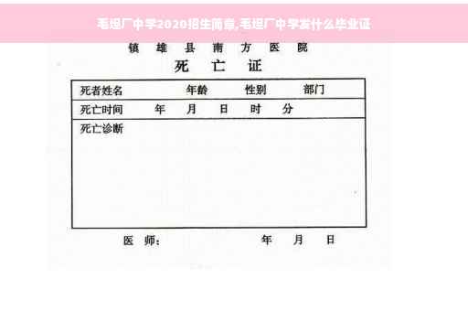 毛坦厂中学2020招生简章,毛坦厂中学发什么毕业证