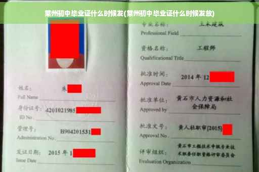 莱州初中毕业证什么时候发(莱州初中毕业证什么时候发放)