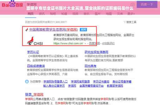 崇明中专毕业证书图片大全高清,营业执照的证照编码是什么