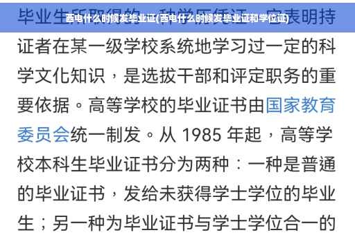 西电什么时候发毕业证(西电什么时候发毕业证和学位证)