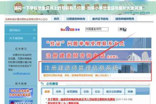 请问一下学校毕业证书上的号码有几位数-当年小学毕业证书图片大全高清