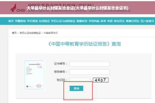 大学最早什么时候发毕业证(大学最早什么时候发毕业证书)