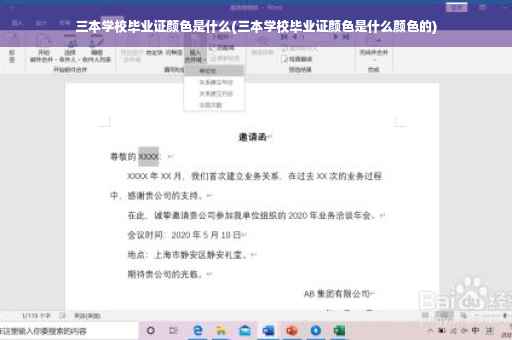 三本学校毕业证颜色是什么(三本学校毕业证颜色是什么颜色的)