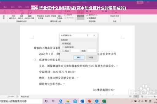 高中毕业证什么时候形成(高中毕业证什么时候形成的)