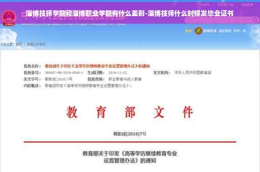 淄博技师学院和淄博职业学院有什么差别-淄博技师什么时候发毕业证书