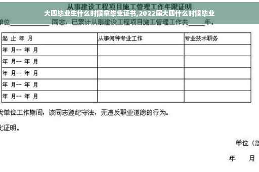 大四毕业生什么时候拿毕业证书,2022届大四什么时候毕业