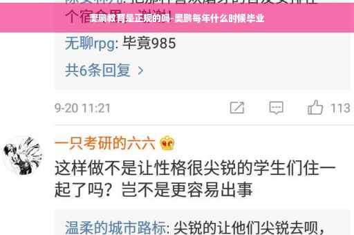 奥鹏教育是正规的吗-奥鹏每年什么时候毕业
