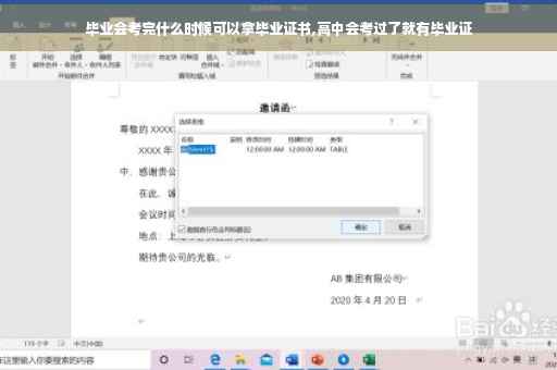 毕业会考完什么时候可以拿毕业证书,高中会考过了就有毕业证