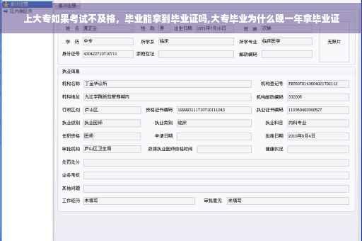 上大专如果考试不及格，毕业能拿到毕业证吗,大专毕业为什么晚一年拿毕业证