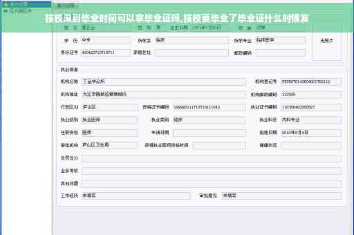 技校没到毕业时间可以拿毕业证吗,技校要毕业了毕业证什么时候发