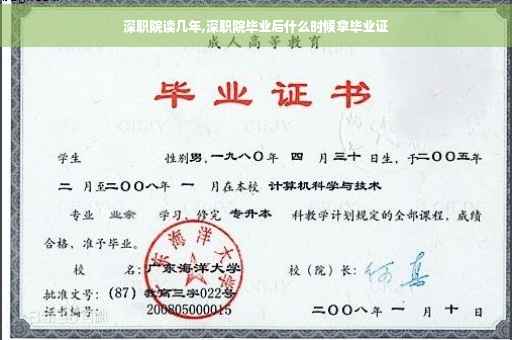 深职院读几年,深职院毕业后什么时候拿毕业证