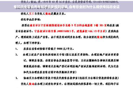 专科毕业后自考本科还会发报到证吗,自考毕业时为什么提供专科毕业证