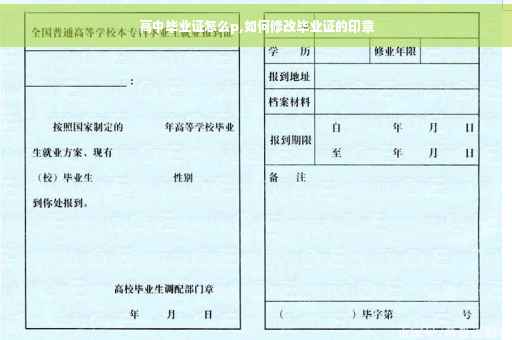 高中毕业证怎么p,如何修改毕业证的印章