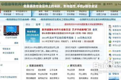 如果要改毕业证书上的年龄，怎样操作,手机p图毕业证